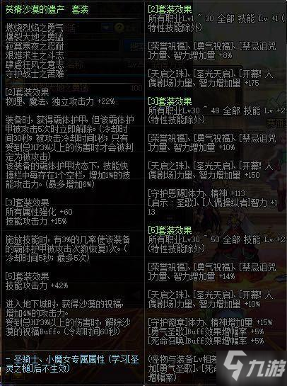 DNF100級劍宗SS防具選擇推薦