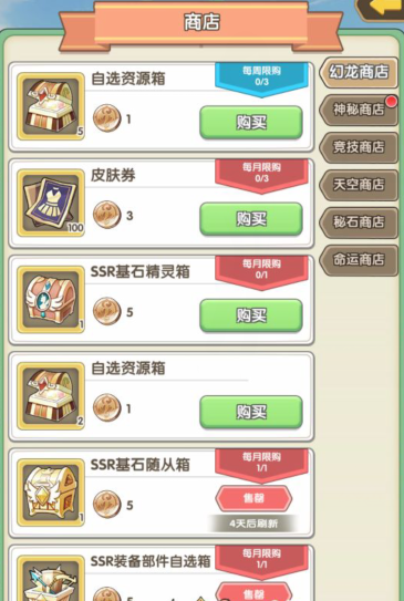 《星空神曲》合理充值小技巧