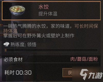 明日之后水饺配方介绍