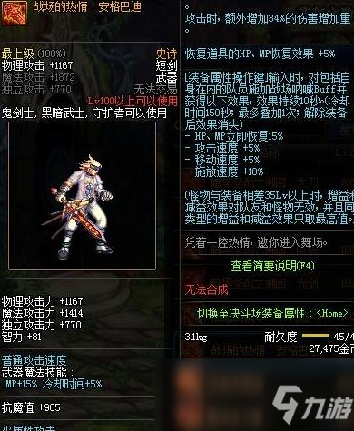 《DNF》混沌魔靈100級(jí)武器推薦