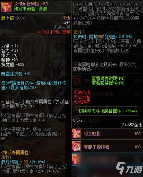 《DNF》100男大槍神話裝備推薦