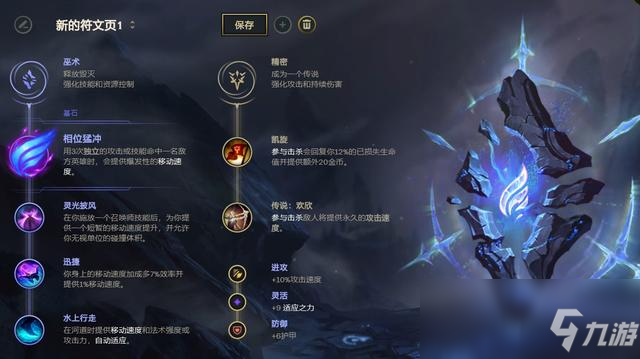 《LOL》10.6打野相位男槍符文天賦介紹