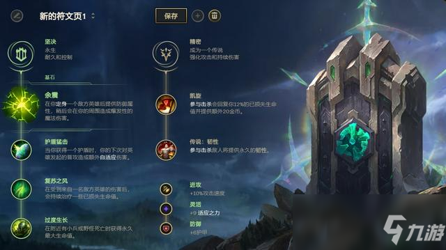 《LOL》10.6輔助余震瑟提符文天賦介紹