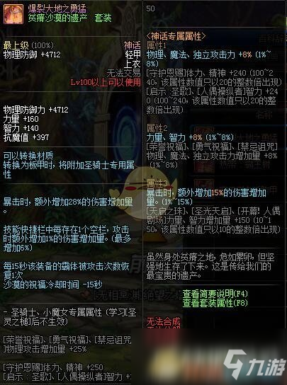 《DNF》魔皇神话装备