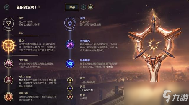 《LOL》10.6下路強攻千玨符文天賦介紹