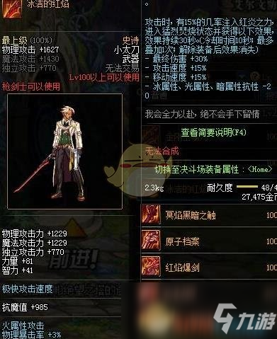 《DNF》特工100级武器选择