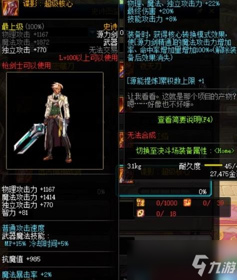 《DNF》源能专家100级武器选择