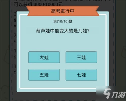 人生模擬器中國式人生怎么賺錢 快速賺錢方法攻略