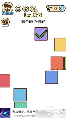 脑洞大大大175关怎么过哪个颜色最轻通关技巧分享