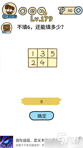 脑洞大大大179关怎么过 不填6还能填多少攻略