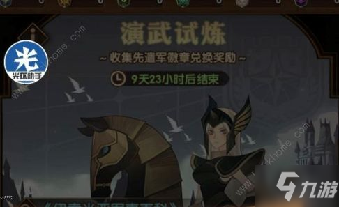 剑与远征演武试炼活动时长是多少天？ 演武试炼活动具体天数详解[视频][多图]