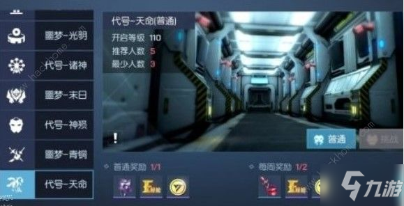 龙族幻想110级副本代号天命攻略 110级副本代号天命通关详解[视频][多图]