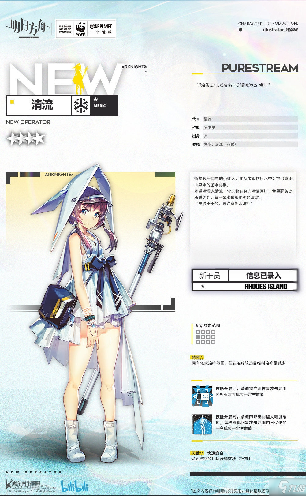 明日方舟清流技能专精哪个好 明日方舟清流技能专精推荐