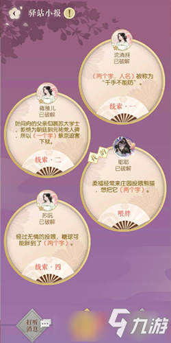 《遇见逆水寒》3月3日驿站小报线索
