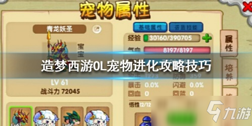 造梦西游宠物怎么进化 造梦西游宠物进化方法一览
