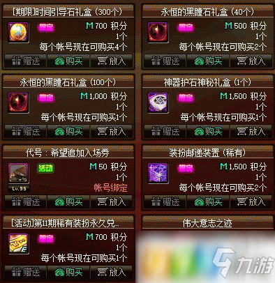 DNF积分商城第三期换什么好 积分商城第三期兑换道具推荐