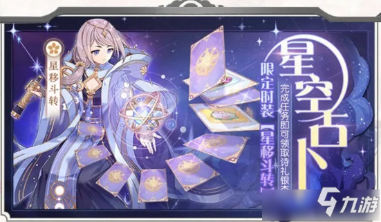 《食物语》诗礼银杏专属时装星移斗转怎么得
