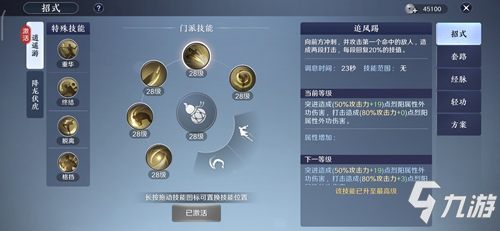 天涯明月刀手游丐帮技能介绍 丐帮门派技能选择
