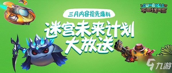 不思议迷宫植树节活动将开启，3月更新内容前瞻爆料