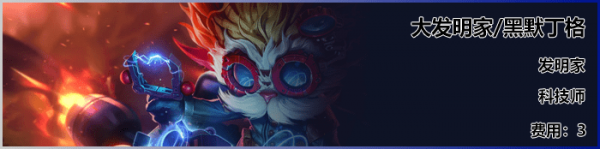 云頂之弈S3英雄圖鑒大全