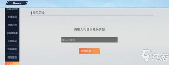 风云岛行动礼包激活码领取方法 风云岛行动礼包兑换码怎么用