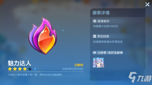 跑跑卡丁車手游魅力達(dá)人徽章1000萬熱度達(dá)成攻略