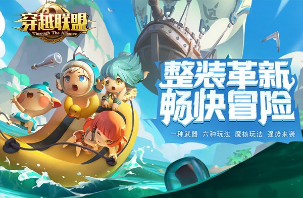 《穿越联盟》放置回合游戏