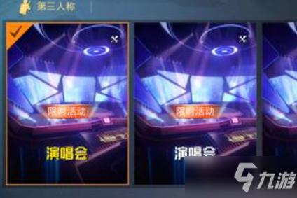 和平精英演唱会模式什么时候上线