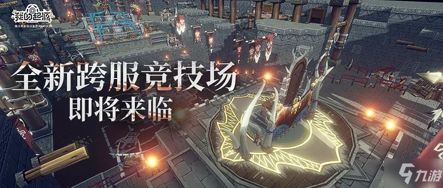 我的起源跨服競技場即將上線 跨服競技場紛爭之地玩法詳解[多圖]