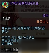 DNF女神节人比花娇甜如蜜活动介绍