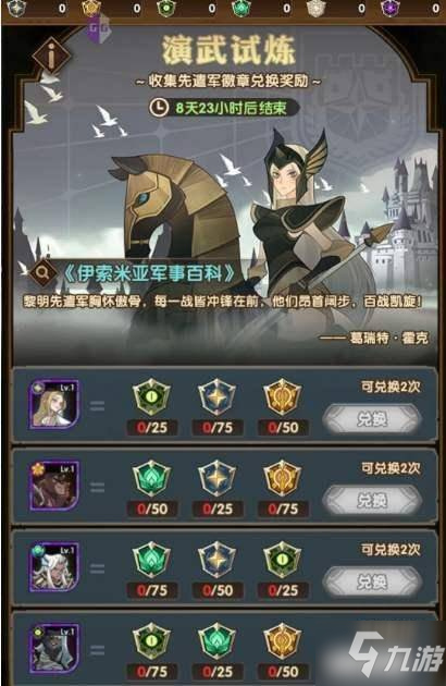 劍與遠(yuǎn)征演武試煉兌換內(nèi)容 劍與遠(yuǎn)征演武試煉優(yōu)先兌換什么