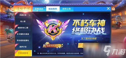 <a id='link_pop' class='keyword-tag' href='https://www.9game.cn/paopaokadingche1/'>跑跑卡丁车手游</a>不朽车神称号获得方法