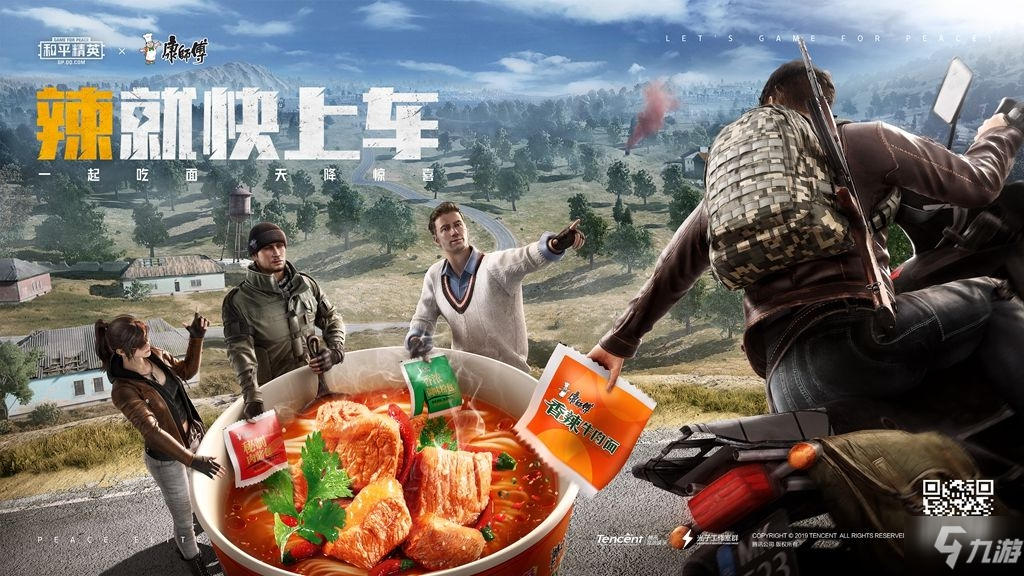 和平精英康师傅香辣牛肉面位置介绍