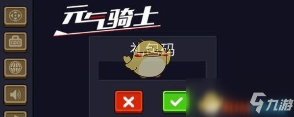 《元气骑士》3月初礼包兑换码领取2020