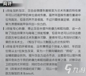 明日方舟新干员年厉害吗 六星干员年综合属性解析