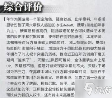 明日方舟新干员年厉害吗 六星干员年综合属性解析