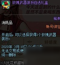 DNF女神节活动玩法介绍 DNF人比花娇甜如蜜活动奖励