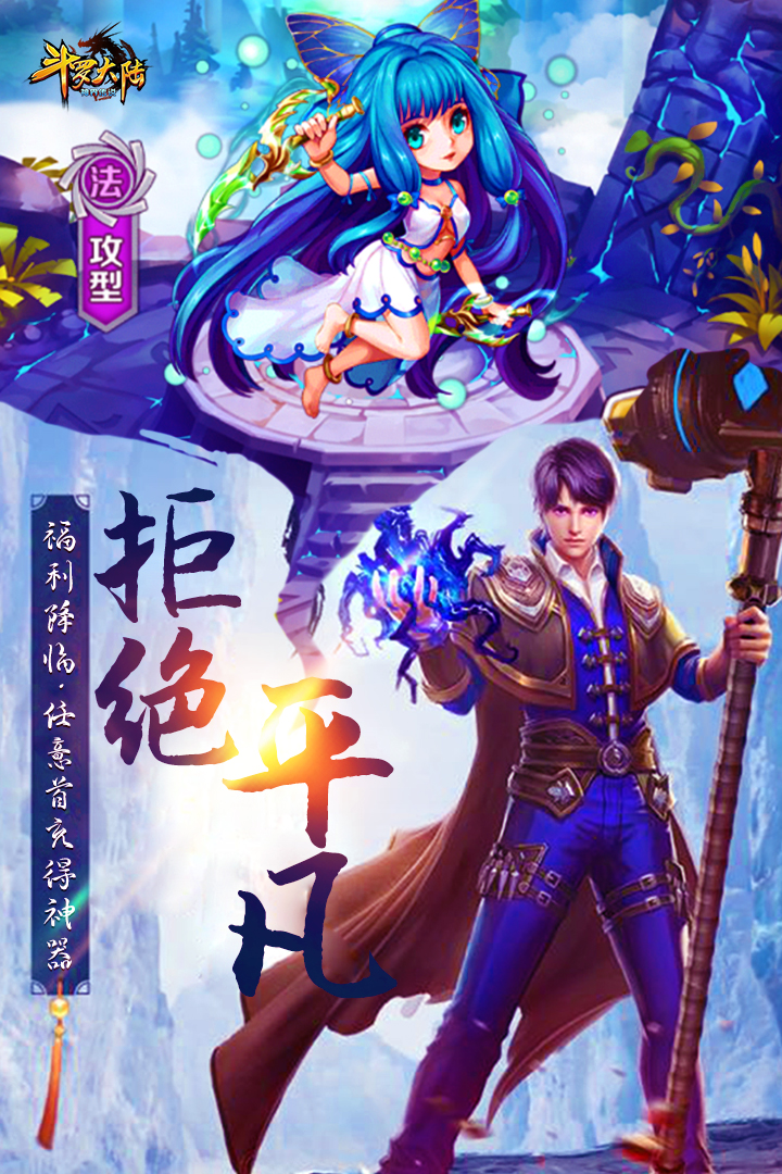 斗罗大陆神界传说-福利版预约地址 首测预约资格怎么领取