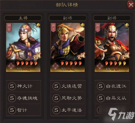 三國志戰(zhàn)略版滿紅大佬最強5隊陣容分享