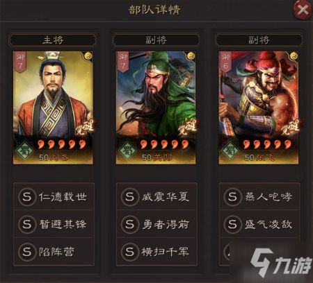 三國志戰(zhàn)略版滿紅大佬最強5隊陣容分享