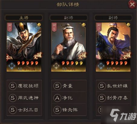 三國志戰(zhàn)略版滿紅大佬最強5隊陣容分享
