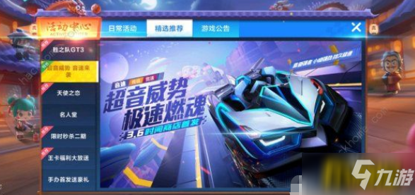 跑跑卡丁車手游音速和烈焰紅旗哪個更好-音速和烈焰紅旗對比分析