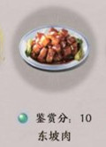天涯明月刀手游东坡肉菜谱介绍