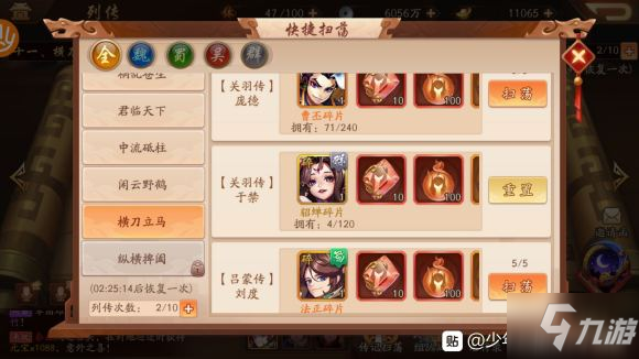 少年三国志2蜀国阵容主养副养育均衡培养心得分享