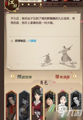 模拟江湖贪狼闪避流怎么玩 天赋武器装备搭配攻略