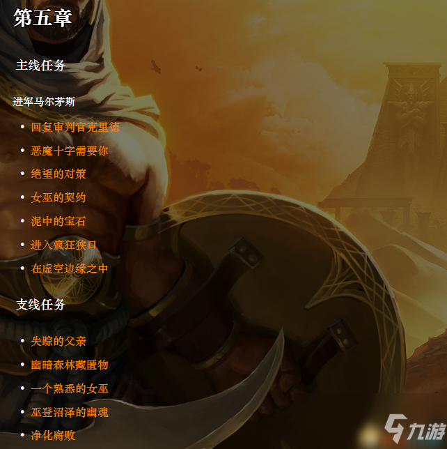《恐怖黎明》马尔茅斯的灰烬DLC图文攻略 马尔茅斯DLC第五章全支线全隐藏任务攻略