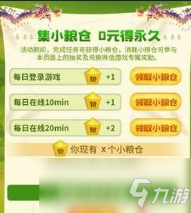 《跑跑卡丁车手游》小粮仓获得方法介绍