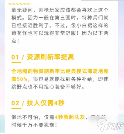 和平精英新版本圈中圈玩法詳細(xì)介紹 和平精英圈中圈激斗怎么玩