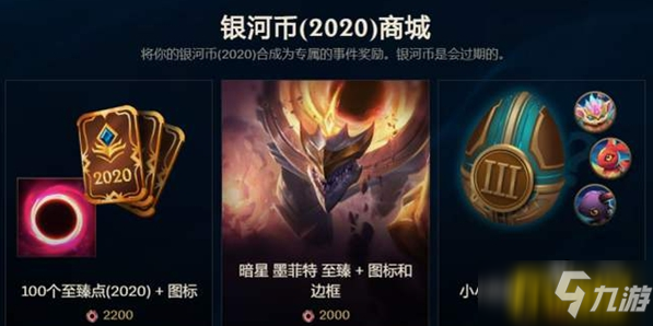 LOL2020銀河幣怎么獲得-2020銀河幣獲取方法介紹