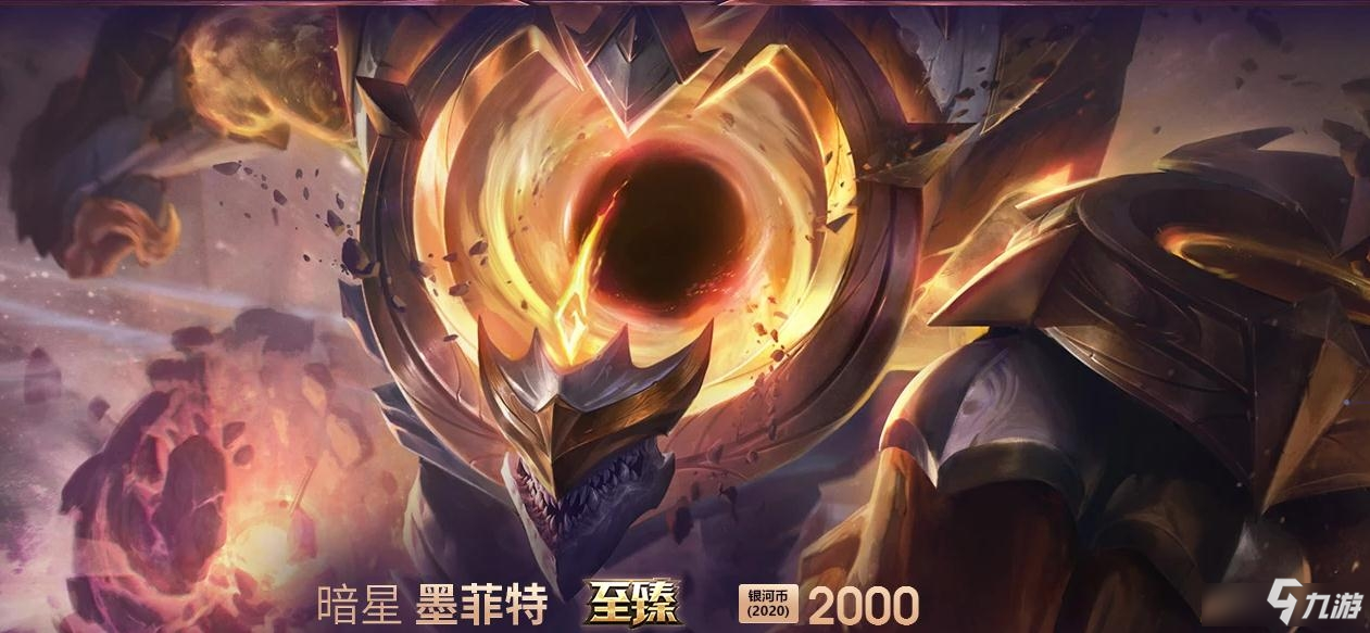 2020《LOL》銀河幣兌換商場內(nèi)容一覽